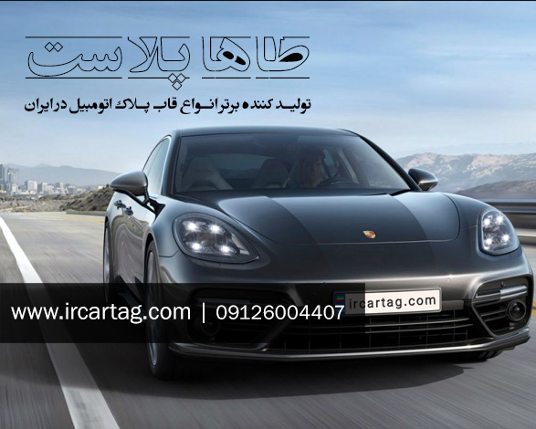 قاب پلاک خودرو