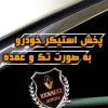طاها پلاست2