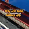 طاها پلاست1