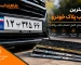بهترین قاب پلاک خودرو چیست؟ راهنمای کامل انتخاب قاب پلاک